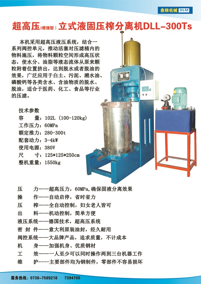 液固分離壓榨機(jī)300TS,污泥處理，藥材壓榨，油渣處理，白土壓榨，水果榨汁