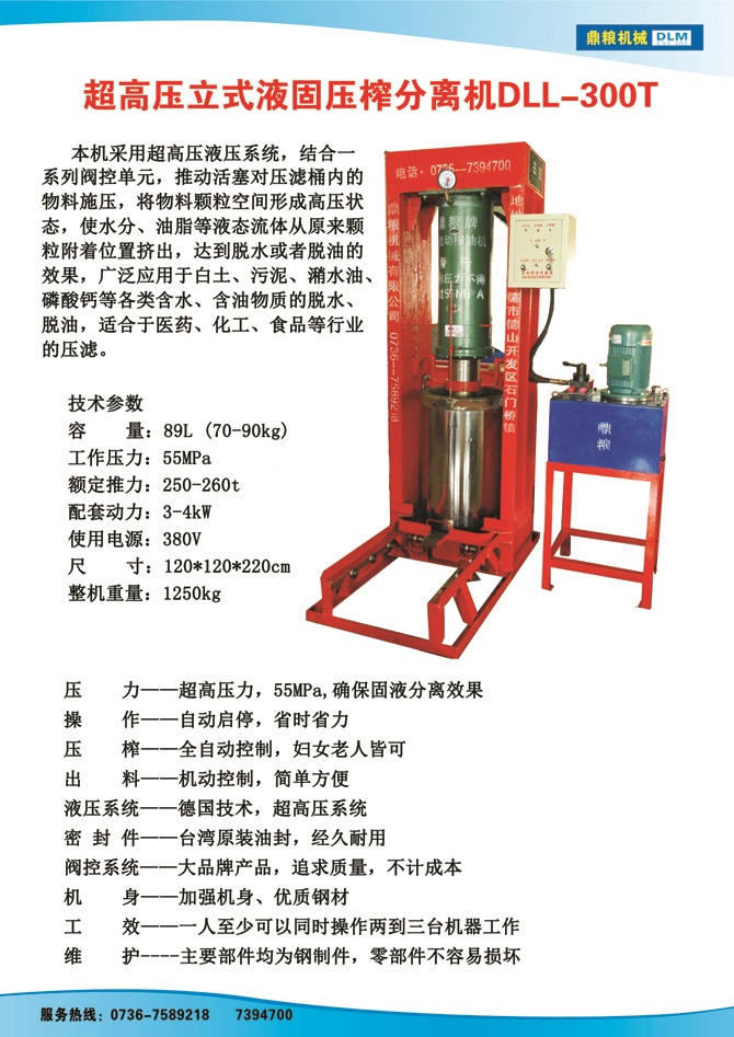 液固分離300t,油泥壓榨機(jī)，固液分離機(jī)，污泥脫液機(jī)，化工原料壓濾機(jī)
